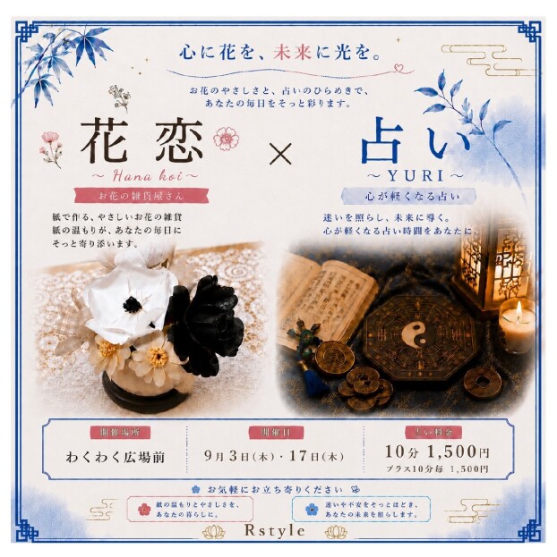 催事：占いイベント