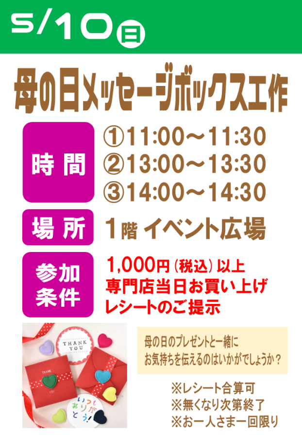 母の日メッセージボックス工作
