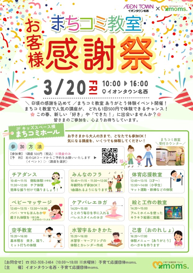 【moms.】まちコミ教室お客様感謝祭