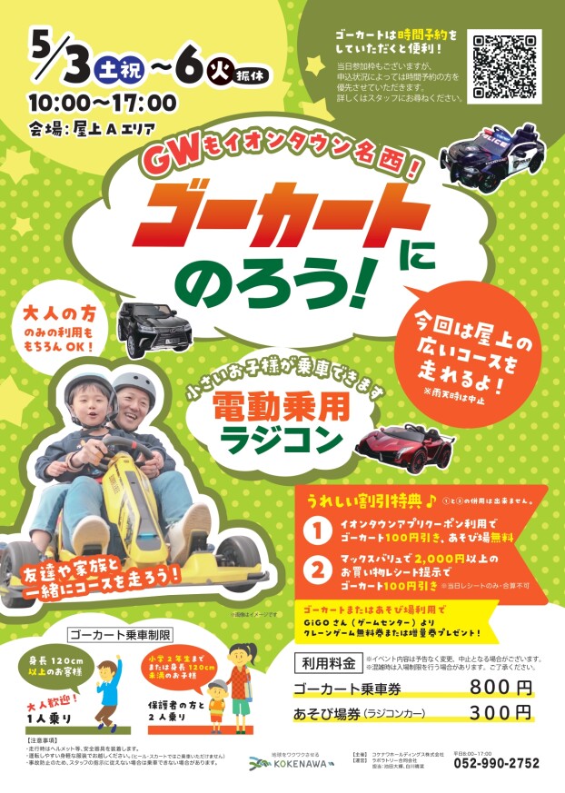 ゴーカートにのろう！