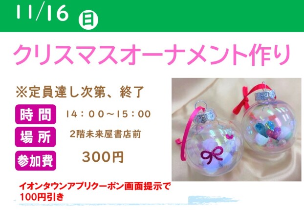 クリスマスオーナメント作り