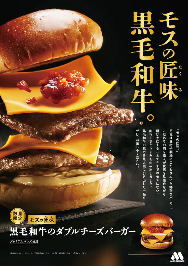 「『モスの匠味（たくみ）』 黒毛和牛のダブルチーズバーガー」