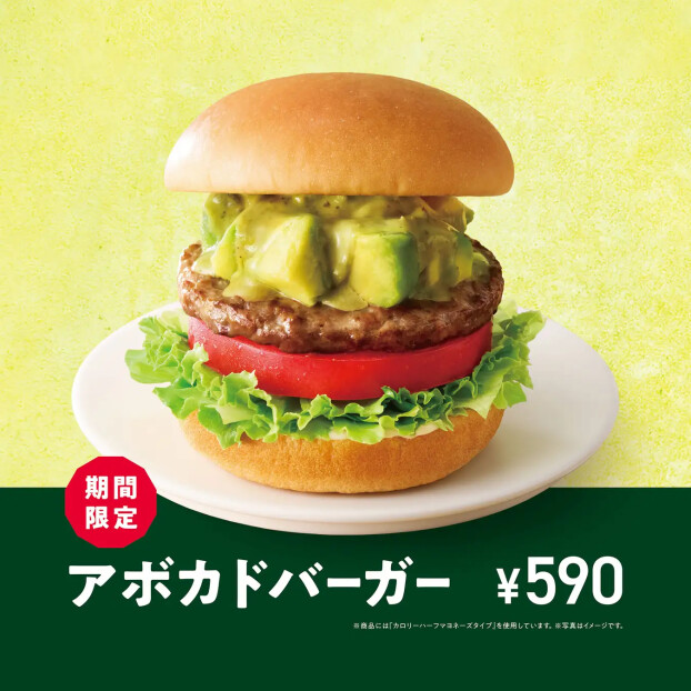 「アボカドバーガー」を発売！
