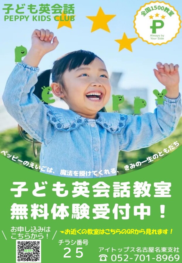 催事：こども英会話教室　ペッピーキッズクラブのPRイベント