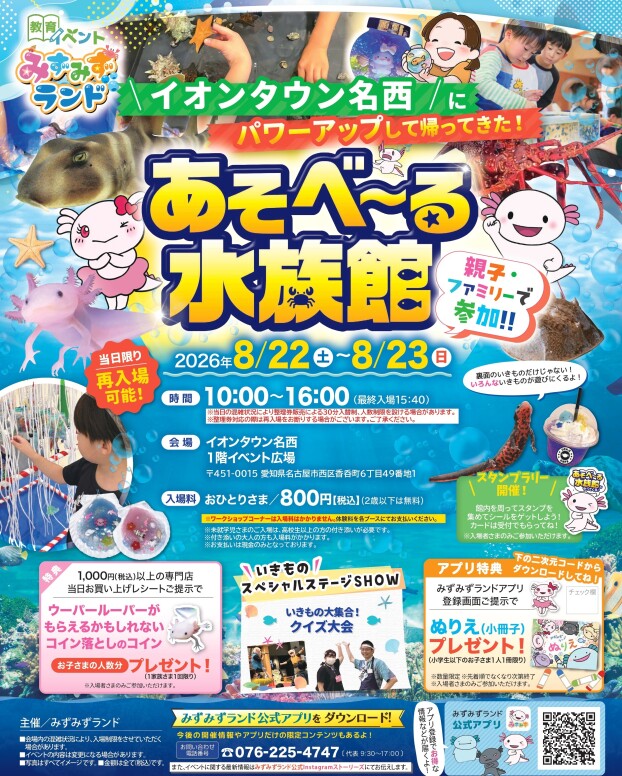 あそべ～る水族館