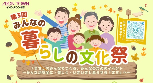 第３回 みんなの暮らしの文化祭