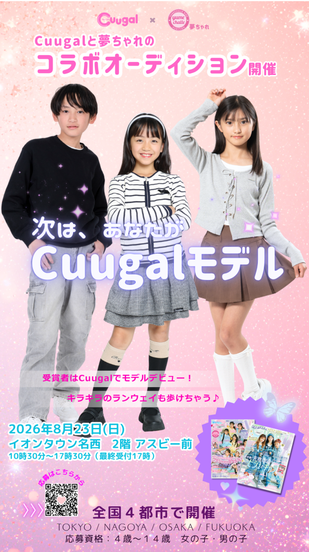 催事：キッズ撮影会