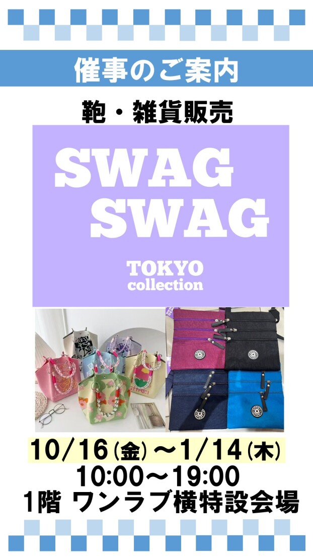 鞄・雑貨販売