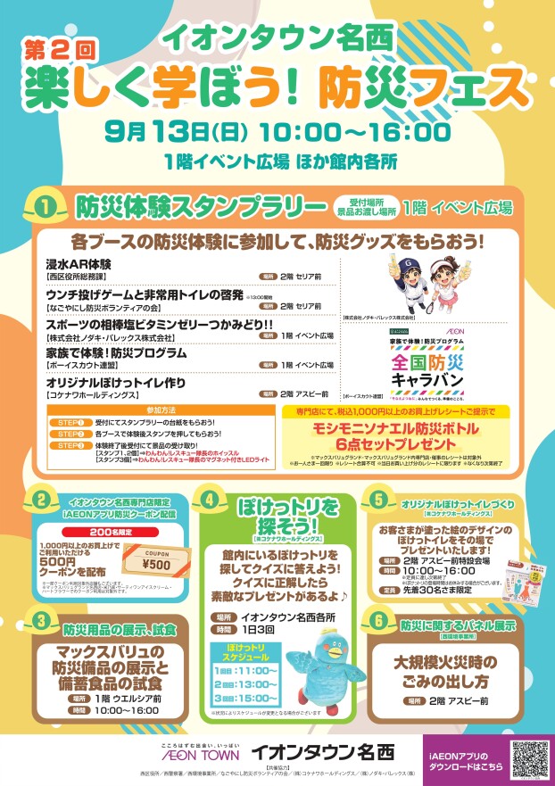第2回　楽しく学ぼう！防災フェス
