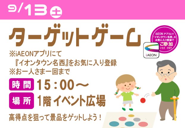 ターゲットゲーム
