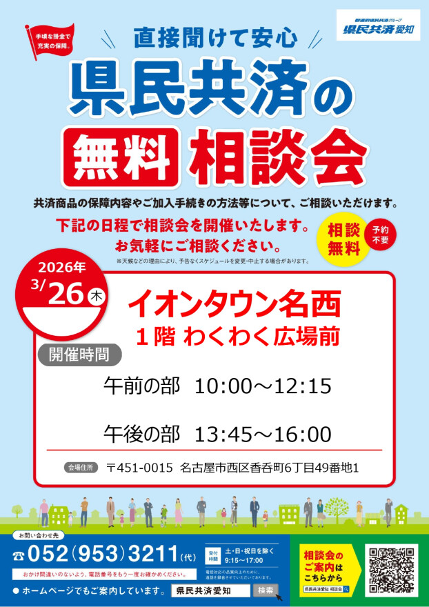 催事：県民共済の無料相談会