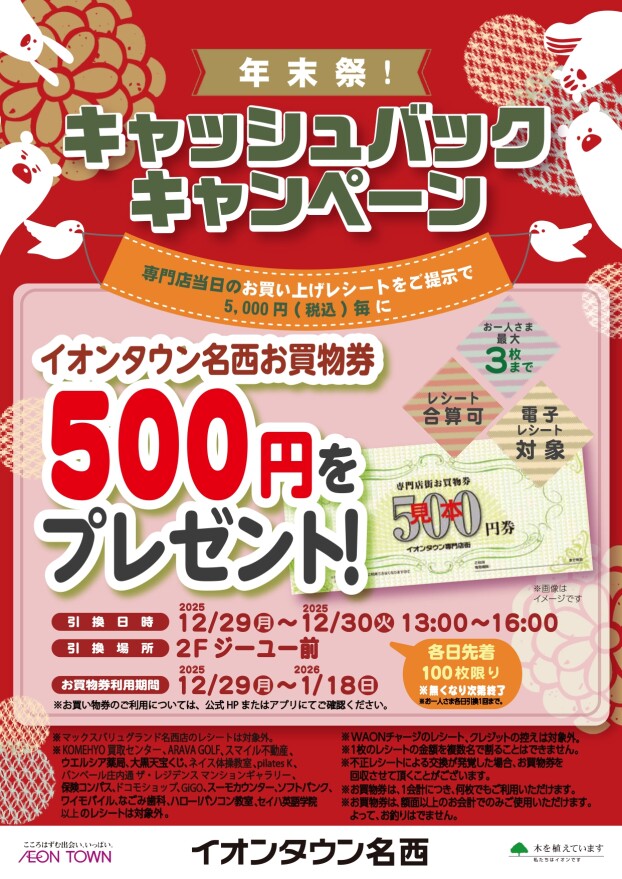 キャッシュバックキャンペーン