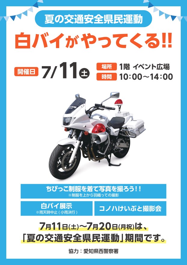 白バイがやってくる！！