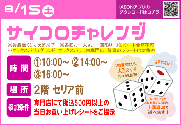 サイコロチャレンジ