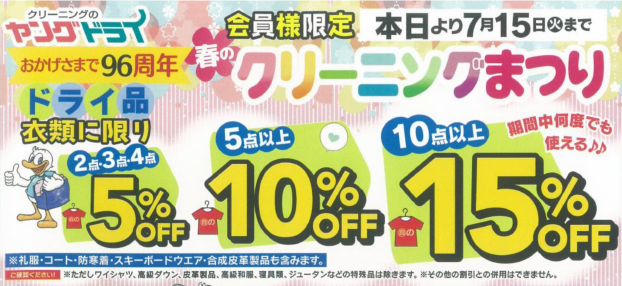 春のクリーニングまつり