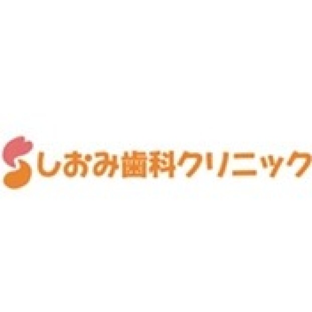 【しおみ歯科クリニック】5月休診・診療時間変更のお知らせ