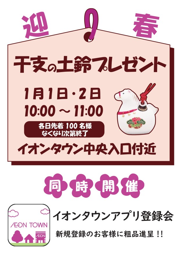 【迎春企画】干支の土鈴プレゼント