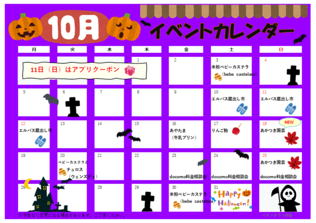 🎃10月イベントカレンダー🎃