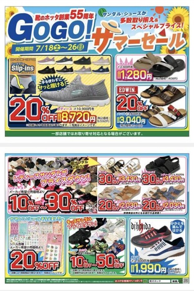 ◆◆◆創業55周年 GoGo サマーセール◆◆◆