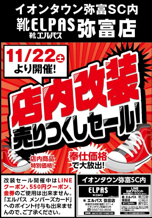 🎊店内改装売り尽くしセール🎊