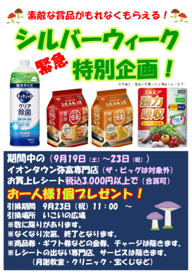 🎉シルバーウィーク　特別企画！！🎉
