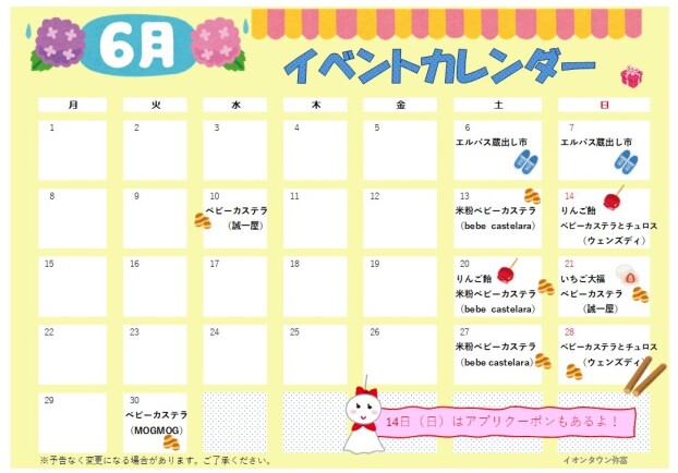 🐌6月のイベントカレンダー🐌