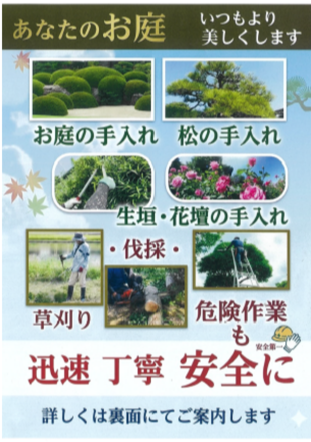 🌳あかつき園芸　お庭の無料相談会🌳