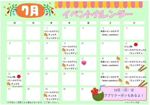 🍉7月イベントカレンダー🍉