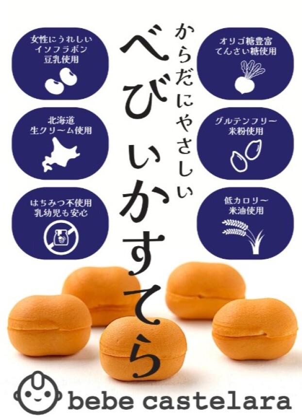 米粉のべびぃかすてら💖