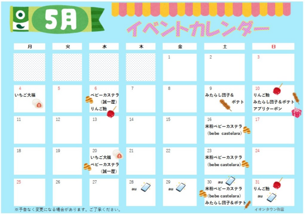 🎏5月のイベントカレンダー🎏　