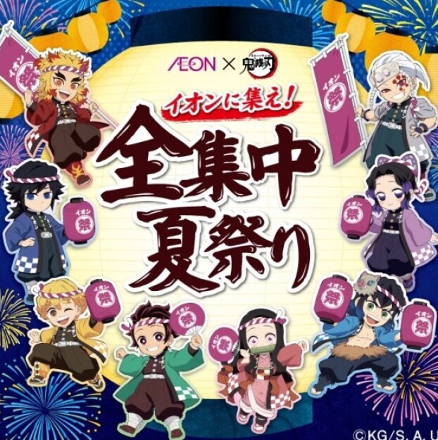 鬼滅の刃　アニメフェア　無料ノベルティプレゼント！