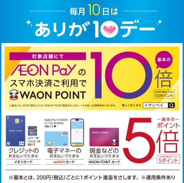 7月10日よりありが10デーが変わります！