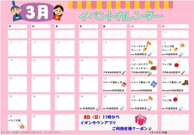 3月のイベントカレンダー🌸