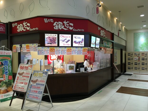 築地　銀だこ