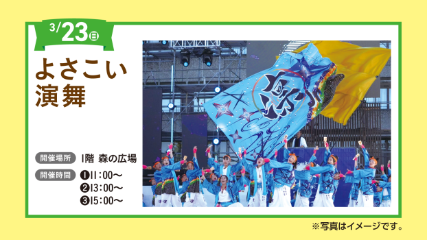 よさこい演舞