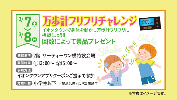 万歩計フリフリチャレンジ