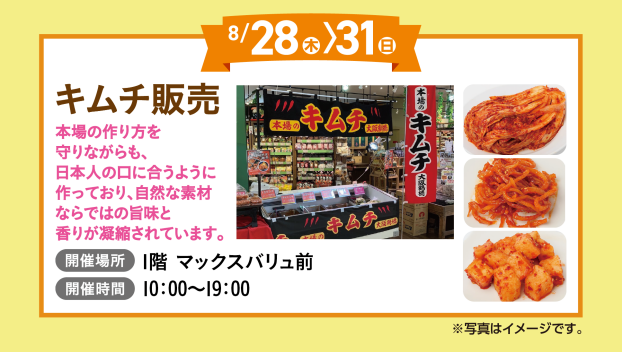 キムチ販売