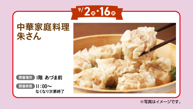 中華家庭料理販売　朱さん