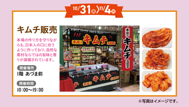 キムチ販売