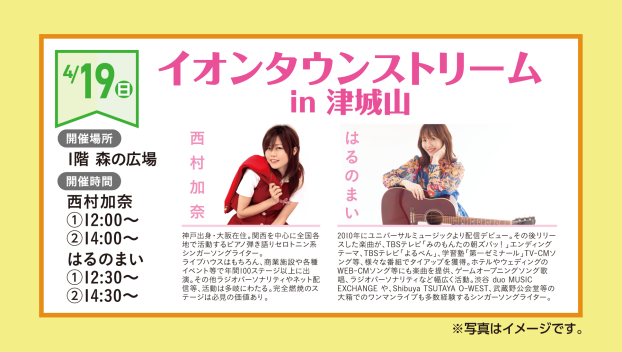 イオンタウンストリーム in 津城山