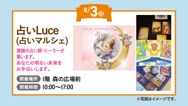 占いLuce