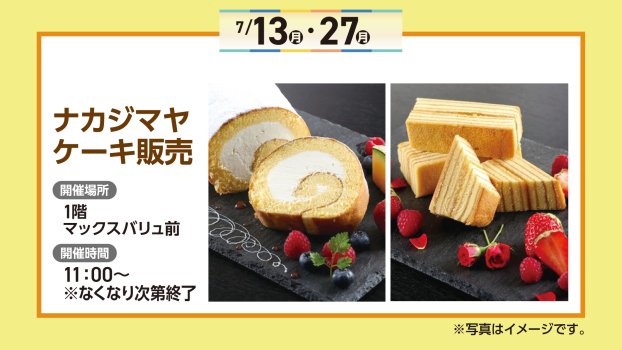 ナカジマヤケーキ販売