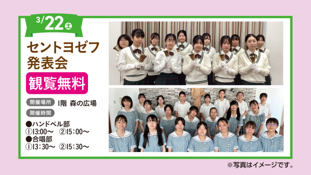 セントヨゼフ発表会