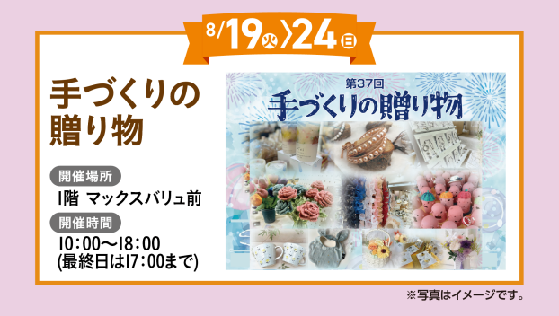 手づくりの贈り物