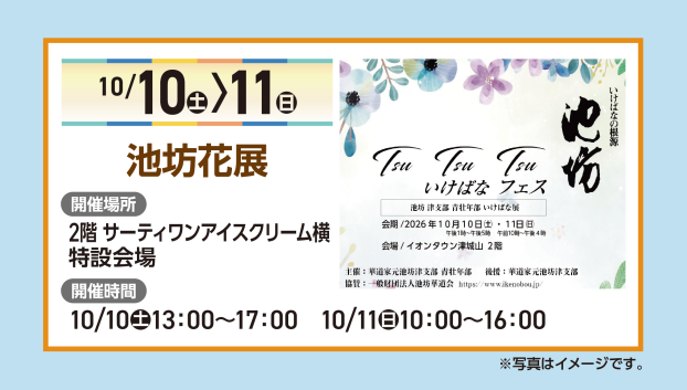 池坊花展