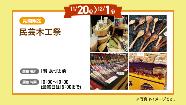 民芸木工祭