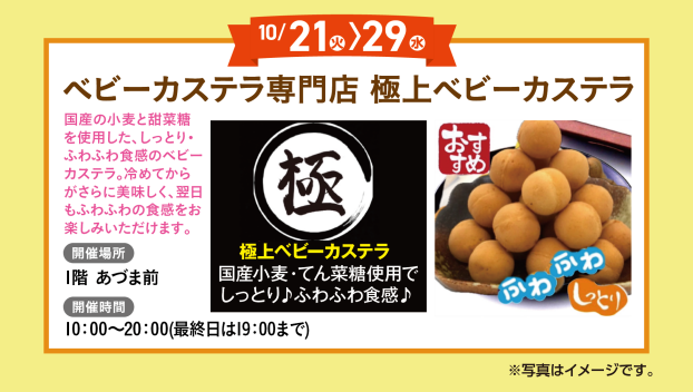 ベビーカステラ販売