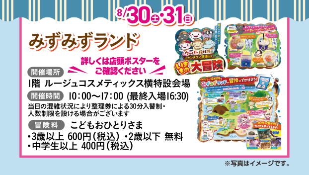 みずみずランド