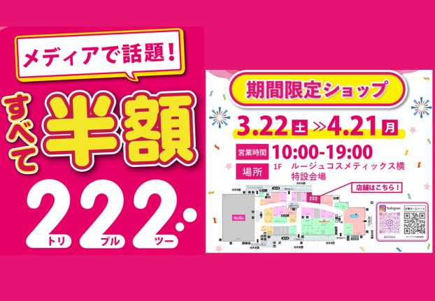 トリプルツー【222】期間限定ショップ