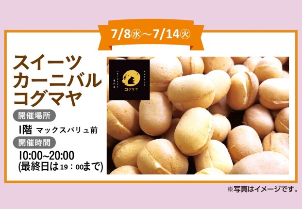 コグマヤ　ベビーカステラ販売
